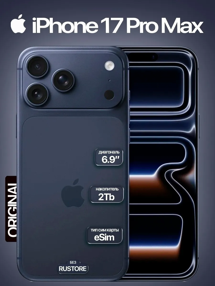 IPhone 17 Pro Max