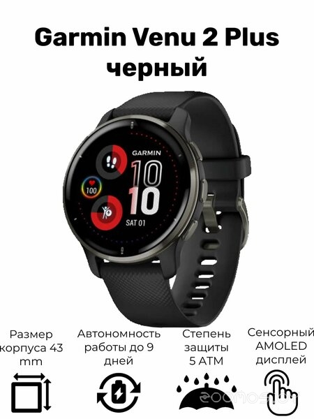 Умные часы Garmin Venu 2 Plus (черный) 
